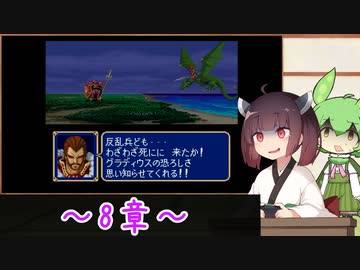 【縛りプレイ】一流の騎士縛りで征くきりたんとずんだもんのファイアーエムブレム紋章の謎 part8【VOICEROID＆VOICEVOX】