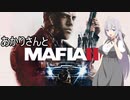 あかりさんとMafia III: Definitive Editionを 暫定5【VOICEROID実況】