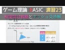ゲーム理論BASIC 演習23 -相関混合戦略とナッシュ交渉解-