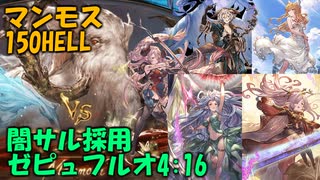【グラブル】記録用風古戦場150HELLフルオート周回する一般騎空士