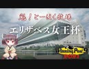 【WinningPost9 2021】魁！とーほく牧場part16【VOICEROID実況】