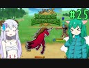 【Reverse Defenders】半分だけ馬リターンズ #25【ゆっくり実況】