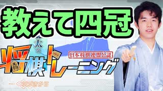 ガチ初心者だけど将棋やりたいから４冠に教えてもらう【藤井聡太の将棋トレーニング】