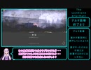 [The　LastStand:　Aftermath]犠牲の果てにPart7　[VOICEROID実況]