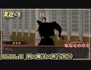 【SW2.5】剣と魔法と旅行気分2-1【ゆっくり茶番/ゆっくりTRPG】