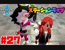 リーグスタッフを叩きのめす【ポケットモンスター ソード】#27