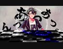 『んっあっあっ。』/SLAVE.V-V-R【Covered by 玄野武宏】