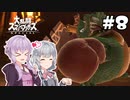 【スマブラSP】ゆかりっかでまったりVIP！ #8【VOICEROID+CeVIOAI実況】