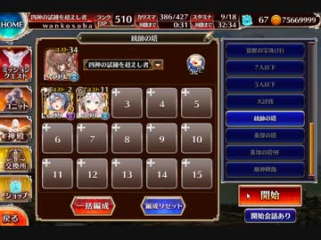 千年戦争アイギス 統帥の塔 9:人間Ⅴ 141450pt
