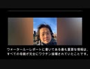 カナダの完全予防接種を受けた母親の死産の驚異的な割合を日系人医師が暴露