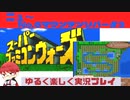 【SFC】スーパーファミコンウォーズ実況プレイ(字幕)[New6]マウンテンリバー#3