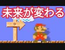 自分の選択肢で未来が変わるコースが凄い【マリオメーカー2】