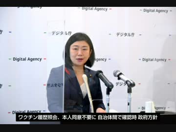 ワクチン履歴照会、本人同意不要に 政府方針