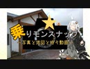 【乗りモンスナップ】第4回　下北半島3泊4日、本州最北(？)の100周年　PART4【紲星あかり旅行動画】
