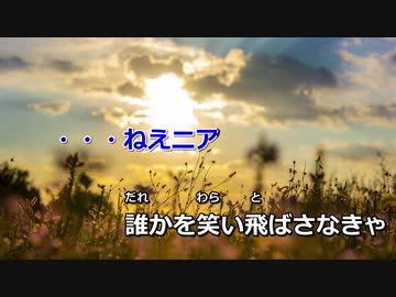 【ニコカラ】ニア -Piano Ver.-（Off Vocal）【初音ミク feat.夏代孝明】