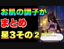 【 ウマ娘 】お肌の調子がイベントまとめ星3ウマ娘その②編【 肌荒れ 】