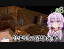 【Tavern Master】酒場の女将になった結月ゆかり、2階の工事に取り掛かる #6【VOICEROID実況+CeVIO】