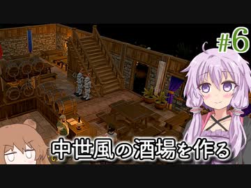 【Tavern Master】酒場の女将になった結月ゆかり、2階の工事に取り掛かる #6【VOICEROID実況+CeVIO】