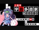 【武将解説】三謀将　宇喜多直家　シーズン３「三村家親の暗殺と妙善寺合戦」【ゆっくり解説】