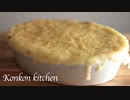 【アッシパルマンティエ】じゃがいもとひき肉のグラタンの作り方