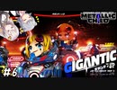【METALLIC CHILD】掴んで、投げて、ぶっ壊す!!　#6　※ネタバレ注意【あかりっか実況】