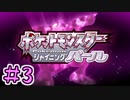 【実況】シャザイニングナエトル　目指せ盆栽マスター　part3【ポケットモンスター BDSP】