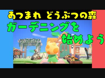 【あつ森】ハッピーホームパラダイス ガーデニングを始めよう【VOICEROID実況】