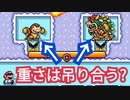 この敵の重さは吊り合うでしょうか?【マリオメーカー2】