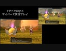【DQ10】のんびり2アカ【ネタバレ/v6.0ストーリーpart16】