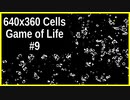 640x360 ライフゲーム #9