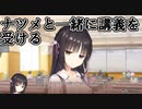 【ナツメと講義をいっしょに】喫茶ステラと死神の蝶_第９回【PC実況】