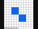 ライフゲーム：Figure Eight