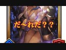 [シャドバ]えちえちの絶傑・カースメーカースージー[Shadowverse][実況]