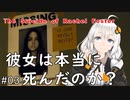 【The Suicide of Rachel Foster】映画『シャイニング』を思わせる廃ホテルが舞台のホラーゲーム：03【VOICEROID実況】