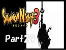 【実況 サモンナイト3】 輝く星を見守る夜に part29