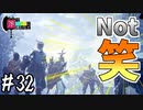 【MHWI】#32 絶対笑ってもツッコんでもいけないセリエナ防衛24時【ゆっくり実況】