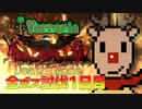デスモードのブラッドムーンえぐすぎる　テラリアデスモードで全ボス倒す実況　1日目　【Terraria Calamity Mod】