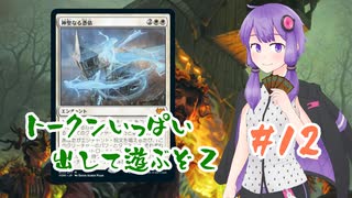 【MTGA・スタン】ノーローグノーライフ#12【結月ゆかり実況】