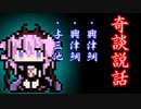 【奇談説話】興津鯛・興津鯛・与三池