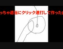 【初音ミク】適当にクリック連打して作った曲【ネタ曲投稿祭2021秋】