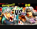 ナウいdoragon㌍ VS 老眼に悩まされし者【一回戦第十六試合】-[第五回]スマブラSP CPUトナメ実況-