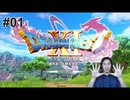 勇者あきひとの冒険【DRAGON QUEST XI 過ぎ去りし時を求めて S】#01