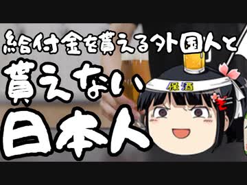 武漢コロナ給付金、貰える外国人と貰えない日本人が出てくる？