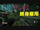 【PS4/ネメシス】君！屋外で働くことになるけど大丈夫？