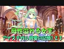 【実況】あいりすミスティリア！初見プレイPart691
