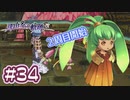 #34 軌跡好きの【那由多の軌跡：改】実況だよ