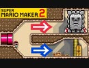 この敵の重さは吊り合うでしょうか?【マリオメーカー2】