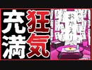 【実況】変人だらけのアパートに潜む狂気　変人さん #2