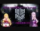 ゆかりとマキの極寒サバイバルpart８(frostpunk実況)
