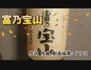 【初音ミク】富乃宝山【ネタ曲投稿祭2021秋】